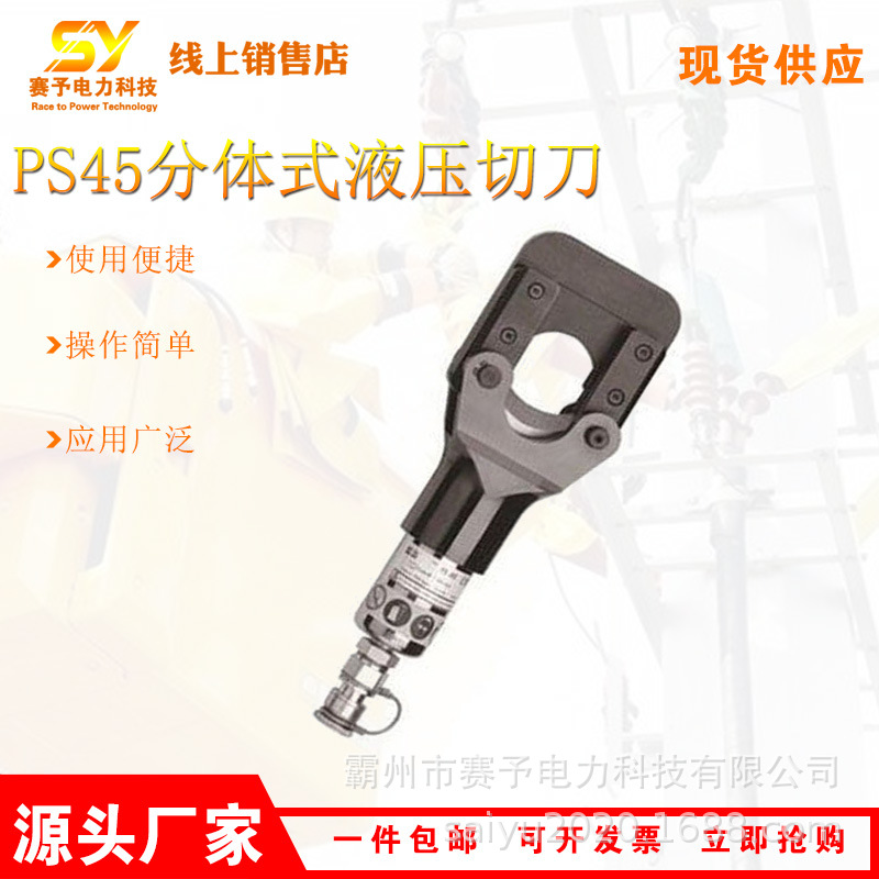 PS45分体式液压切刀钢芯铝绞线剪切钳重型铠装电缆剪线钳