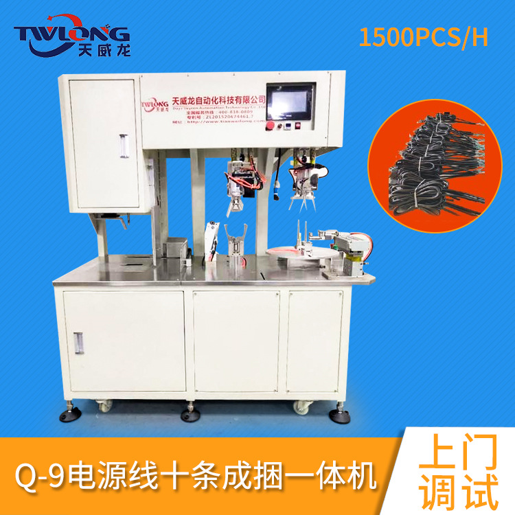 天威龙专卖店全自动变压器磁环电感绕线机爆款绕线机尼龙扎带机