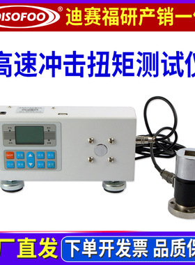 电风批高速冲击数显扭矩测试仪DSF-1000N.m数显扭力计扭矩校准仪