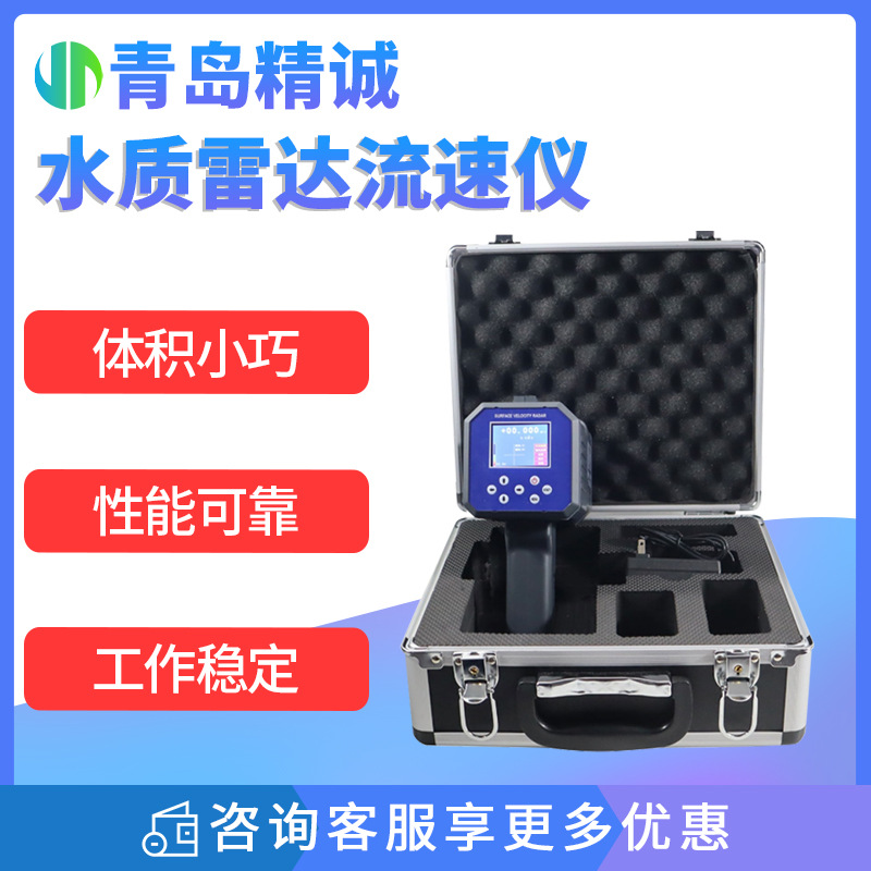 水质便携式流量测速仪传感器非接触流量计手持式雷达电波流速仪