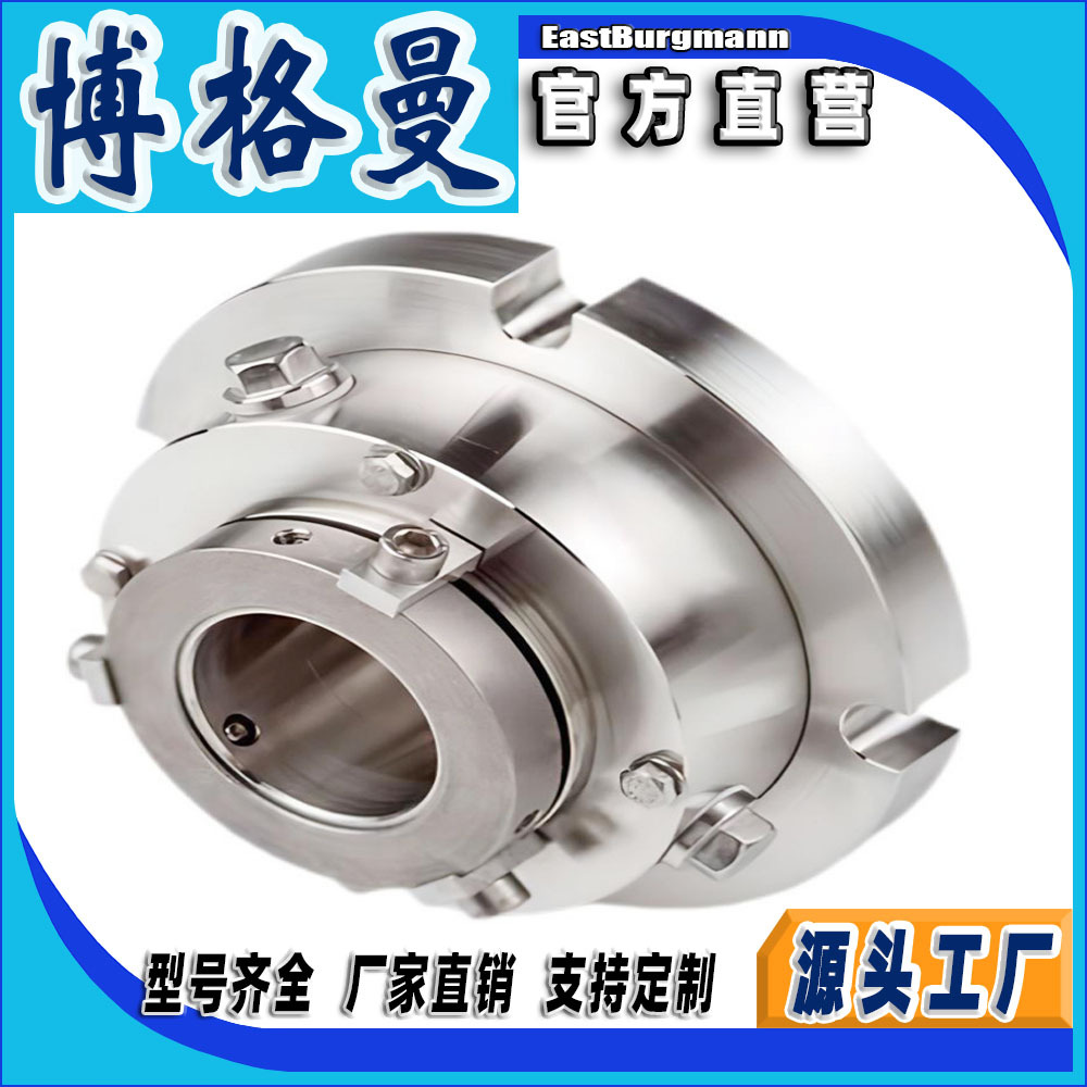 博格曼机械密封件4CPksb机械密封泵用机械水封高压凝结水泵轴封件