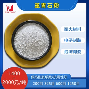 定制堇青石粉陶瓷釉料催化剂载体耐火材料汽车尾气净化用目数全