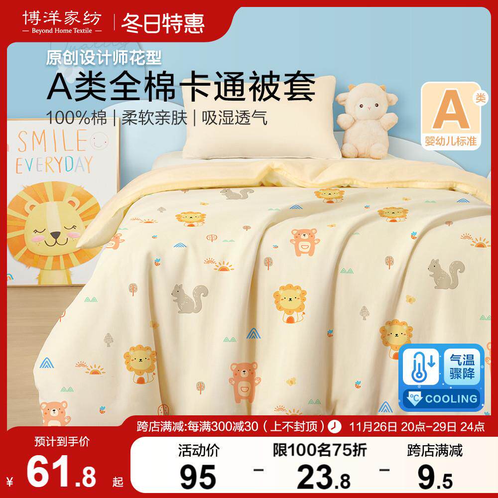 婴儿被套纯棉a类婴儿床被罩儿童全棉被套单件120x150cm幼儿园卡通