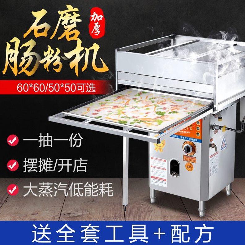 柏飞商用抽屉式广东石磨肠粉机蒸户外灯架