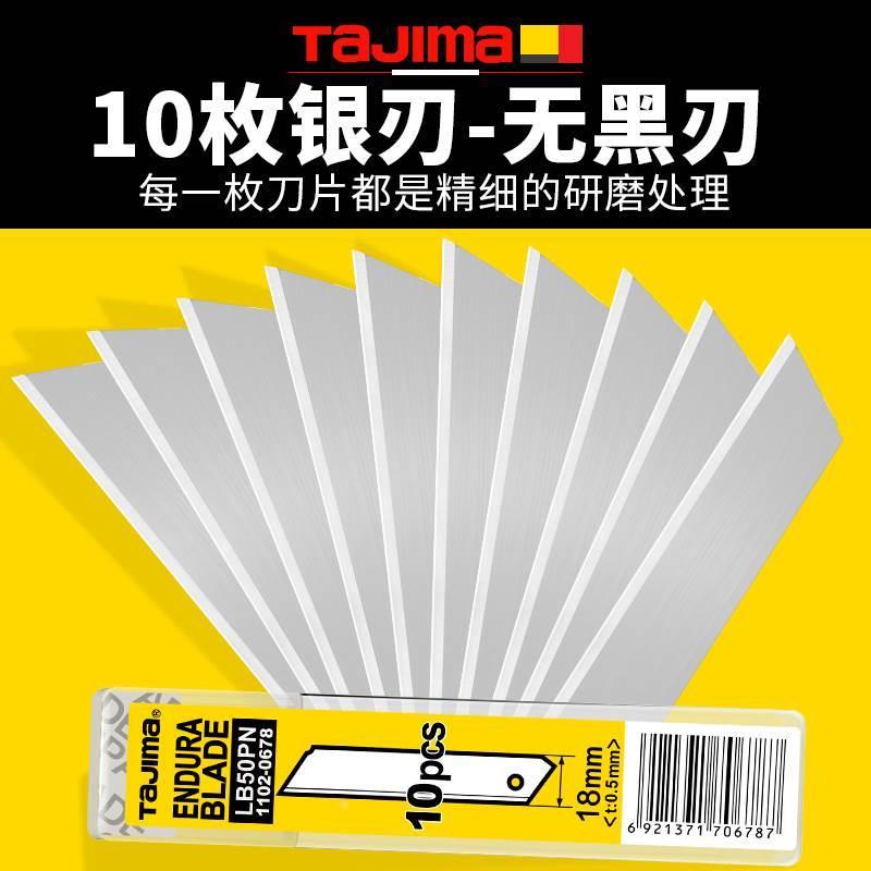 日本tajima田岛无刻线刀片无折痕不可折断美工刀片工业用壁纸刀片