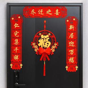 门贴乔迁之喜装 乔迁对联磁吸新居布置新房搬家入宅仪式 饰用品大全