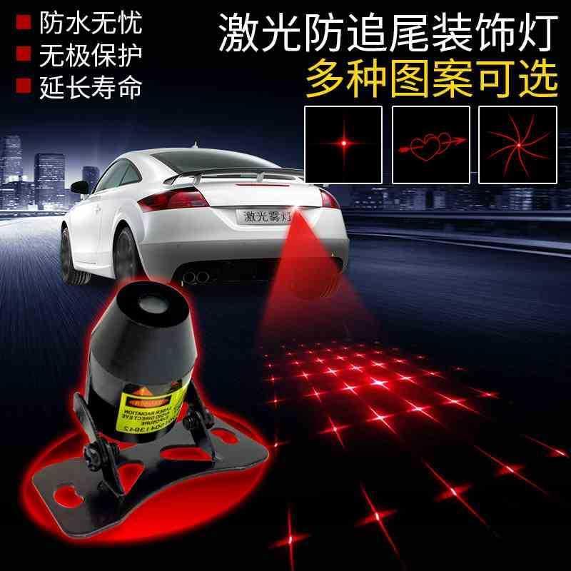 汽车摩托车激光雾灯防追尾带图案装饰彩灯后雾灯改装配件警示灯
