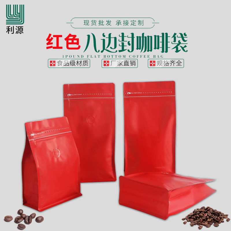 宝利源八边封拉链袋红色镀铝咖啡豆包装袋单向排气阀250g500g1kg