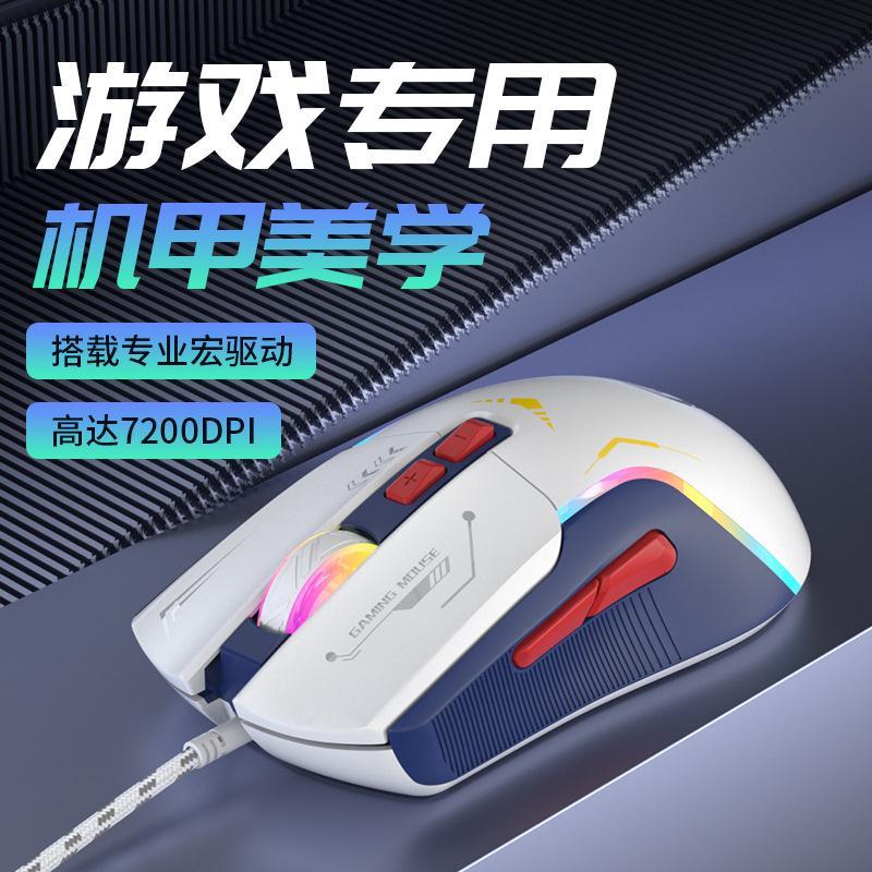 跨境电竞鼠标有线游戏专用机械宏编程电脑笔记本台式家用办公外设
