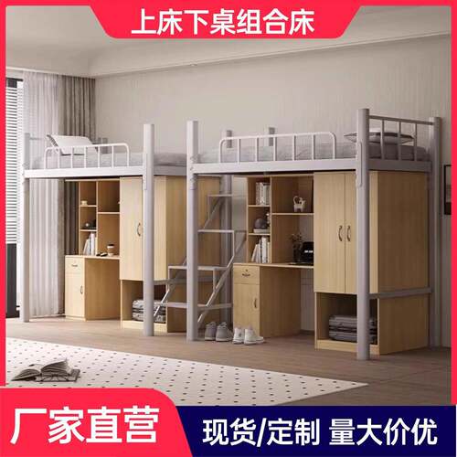 大学生宿舍床上床下桌组合床学校架床人员工低床铁艺公寓床