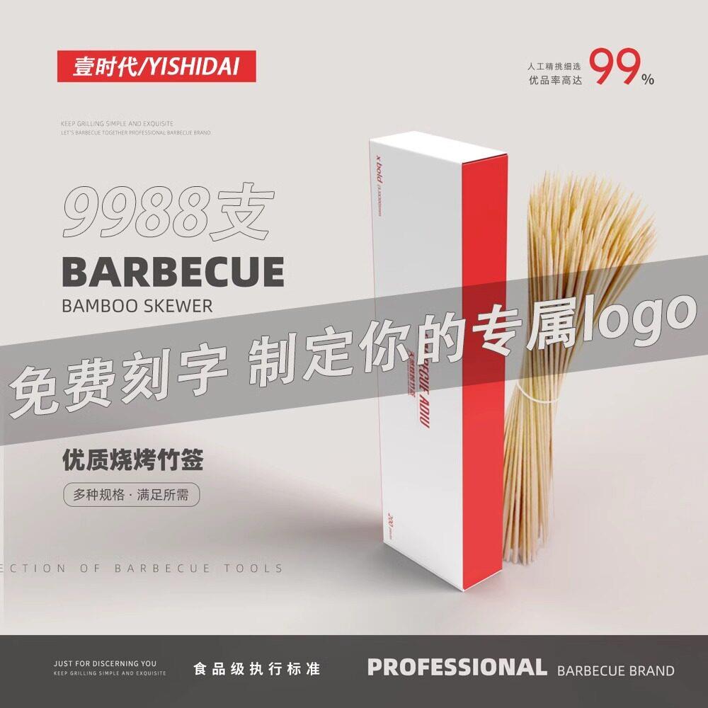 刻字竹签整箱商用一次性火锅关东煮烧烤冰糖葫芦可定制竹签子