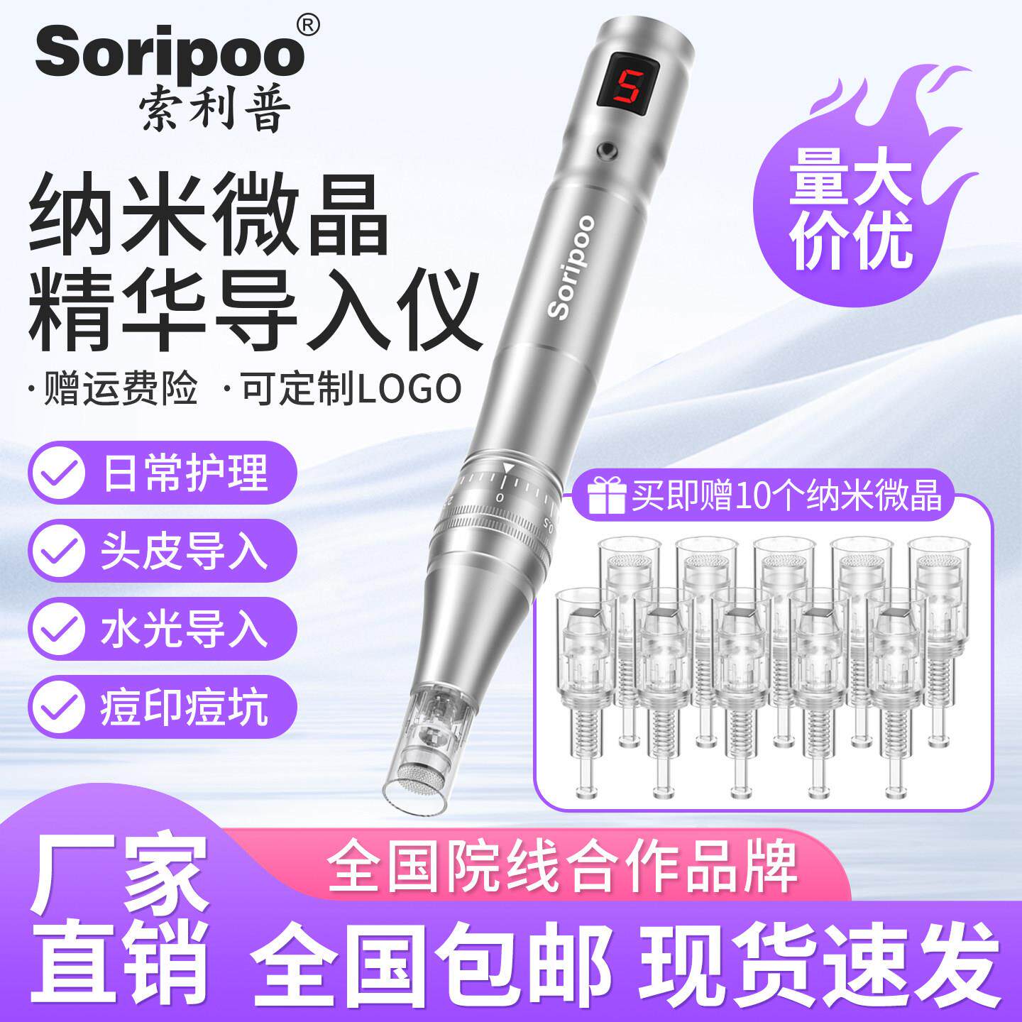 索利普 电动纳米微针导入仪器mts水光胶原中胚头皮痘坑美容微晶笔