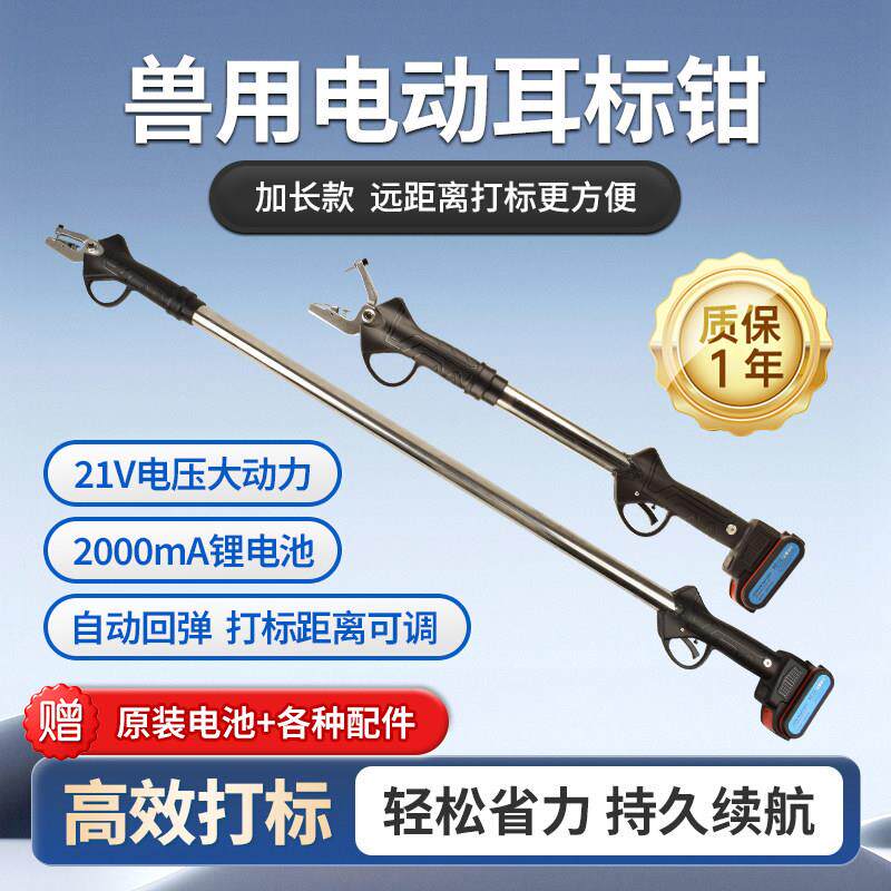 加长款电动耳标钳兽用养畜牧殖场猪牛羊用自动打耳标耳牌打孔钳子