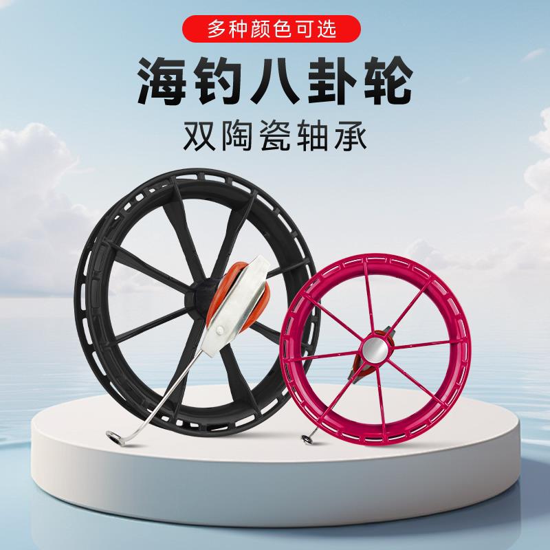 海钓八卦轮陶瓷轴承微铅放流手拔轮排钓桥筏贡海蛎黄翅黑鲷海筏轮