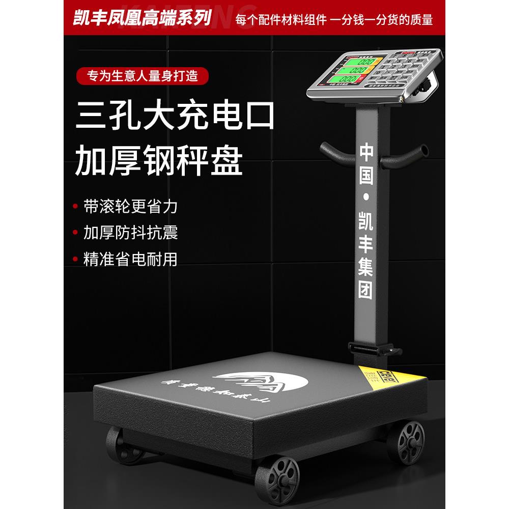 凯丰电子秤商用小型台秤150kg300公斤高精度称重电子称工业用磅秤