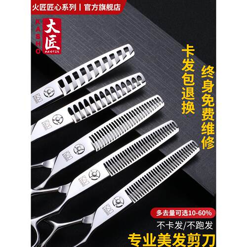 正品火匠匠心美发剪刀理发剪刀美发剪无痕牙剪平剪专业正品发型师