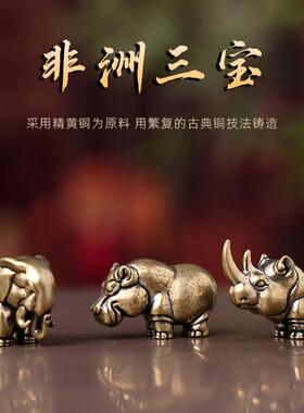 纯铜非洲三宝犀牛河马大象小摆件手把件动物家居茶宠办公桌面