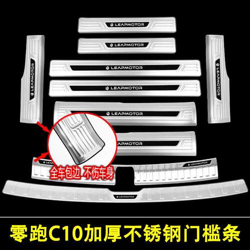 零跑c10门槛条迎宾踏板改装专用不锈钢防踩保护贴杠备箱护板