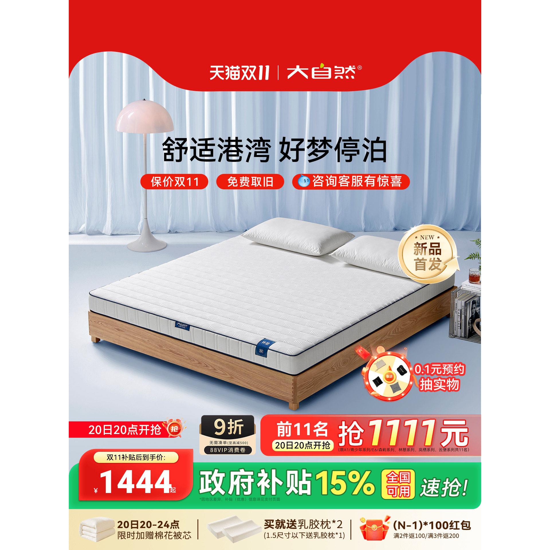 大自然【新品】林憩M1山棕床垫护脊椎硬垫抑菌防螨黄麻竹原纤维垫
