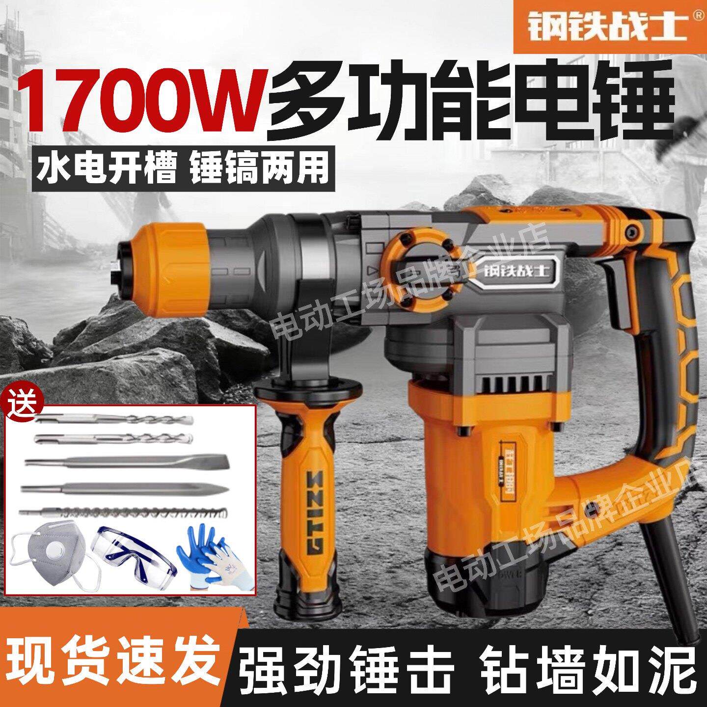 钢铁战士1700W安全离合器锤多功能电锤钻两用冲击钻开槽拆墙混凝