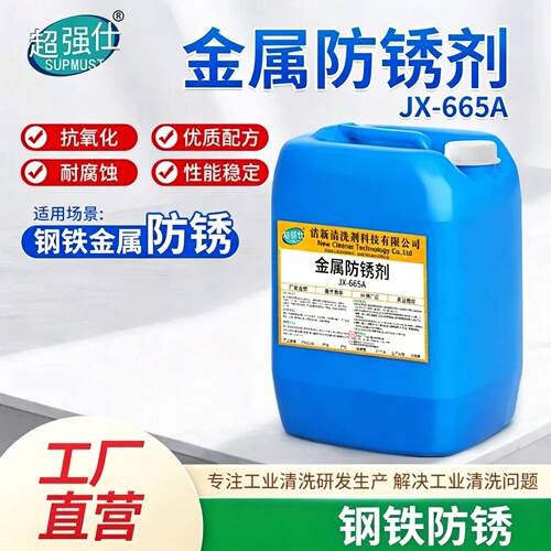 防锈剂钢铁金属不锈钢润滑防锈强力镀膜水性防锈液模具专用防锈剂