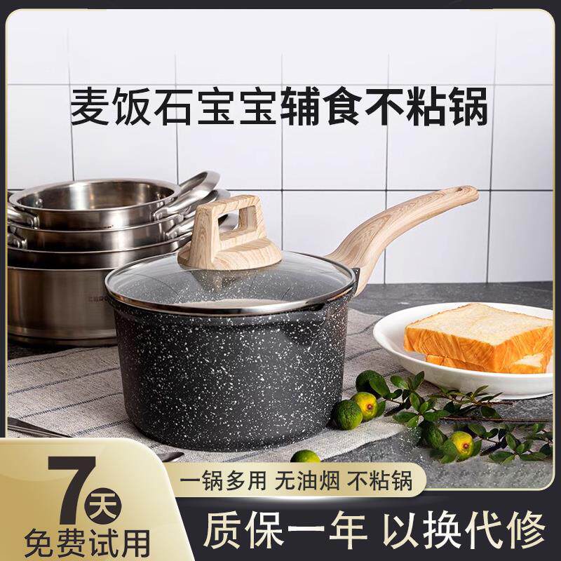 麦饭石奶锅不粘锅婴儿煎煮蒸汤锅煮奶锅家用宝宝辅食锅燃气电磁炉