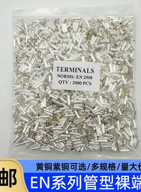 铜管型接线端子EN1008冷压端头针型连接管铜接头套管GT7508并线管