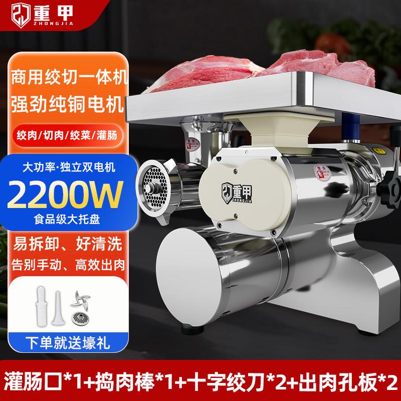 重甲绞切机商用大功率绞肉切肉All电动台式多功能绞菜切片灌肠