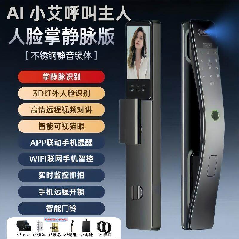 麒麟20全自动指纹锁家用掌静脉电子密码锁人脸识别锁智能锁