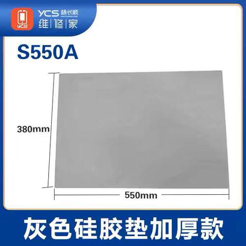 手机维修隔热硅胶垫 耐高温YCS灰色加厚款 S550A维修工具 适用维