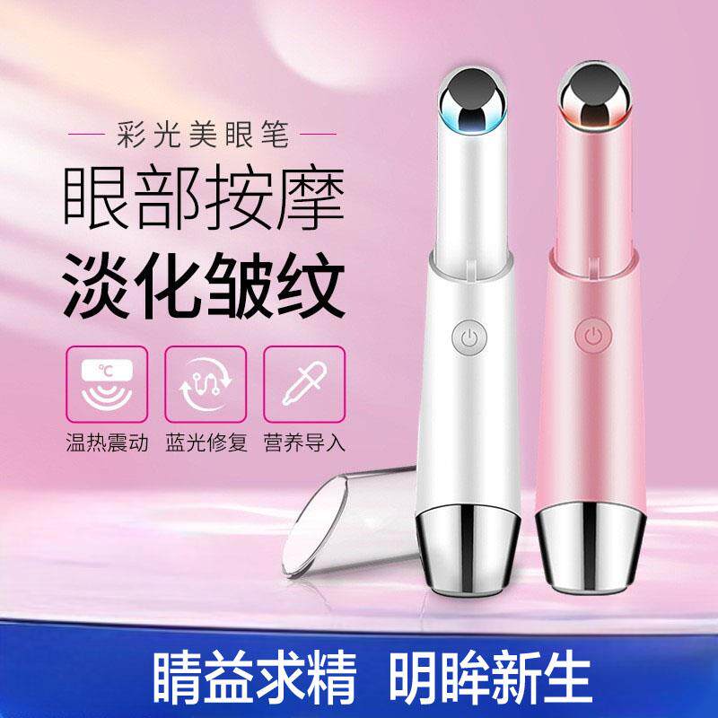 离子导入热敷家用美眼仪电动眼部按摩仪器眼霜棒彩光嫩肤面部美容