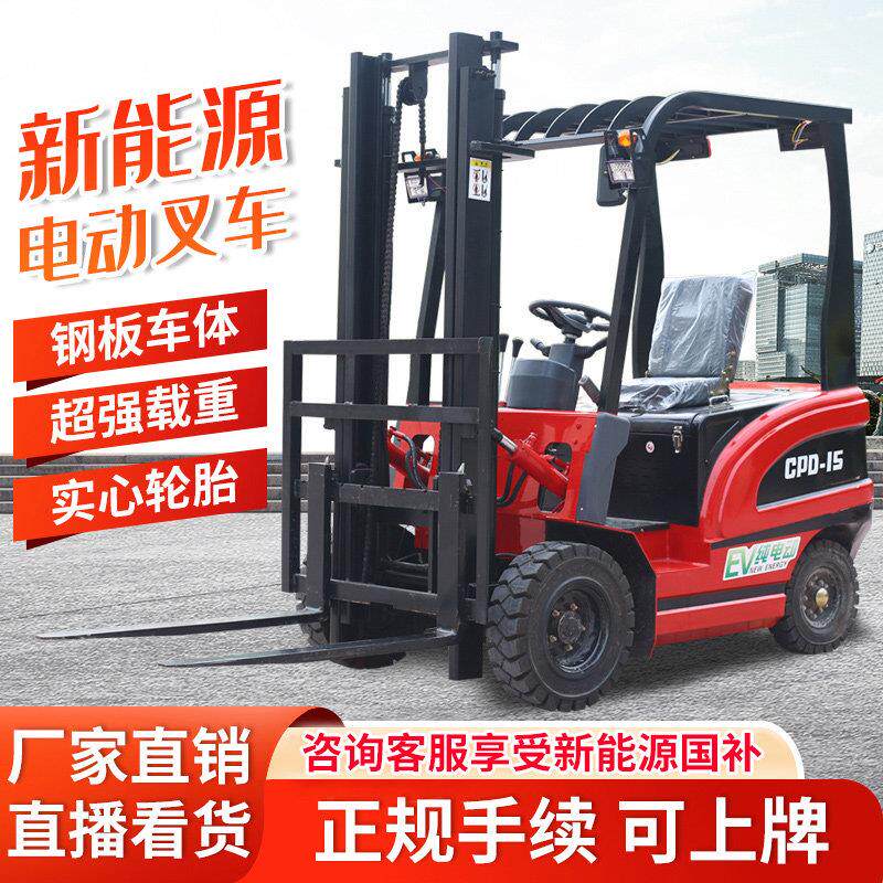 新能源电动叉车1吨2吨3吨搬运堆高车四轮座驾式大型叉车液压升降