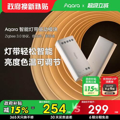 Aqara绿米智能灯带驱动模块 已接入HomeKit LED灯带Zigbee控制器