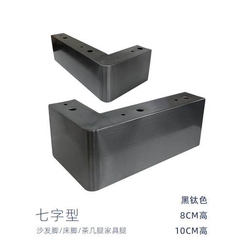 不锈钢七字型沙发脚床脚床尾脚茶几电视柜脚沙发腿加大型七字脚