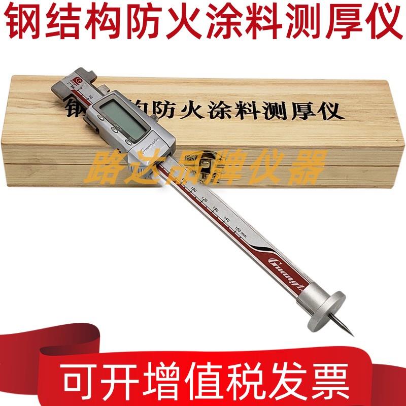 钢结构构件参数 防火涂层厚度探针卡尺 测针式数显防火涂料测厚仪