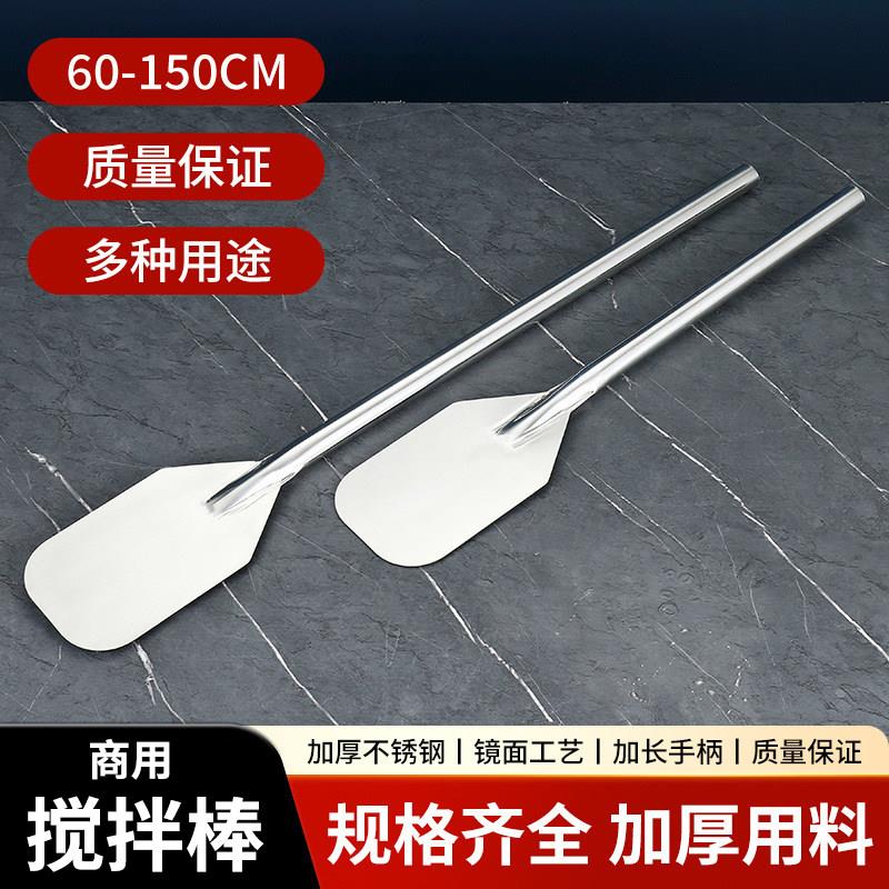 不锈钢厨房搅拌杆大锅长柄汤桶搅拌棒平口清洁铲烹饪搅菜桨