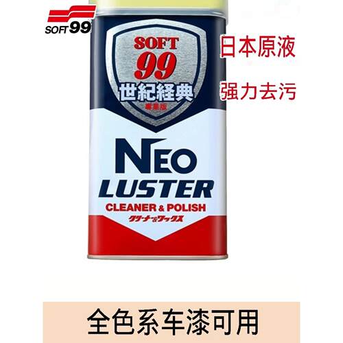 Soft99经典水蜡上光去污保护车漆涂料蜡车漆表面去刮蜡进口车蜡