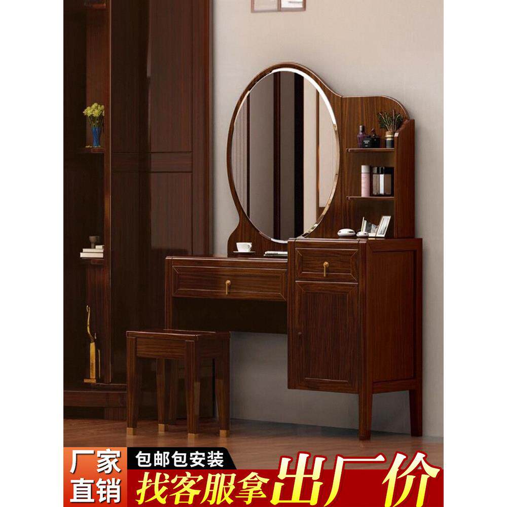 乌金木实木梳妆台新中式现代简约卧室化妆桌小型收纳柜一体化妆台
