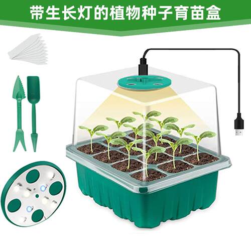 12孔带灯育苗盆 园林种植物育苗箱 发芽播种机 育苗盒带灯起苗器