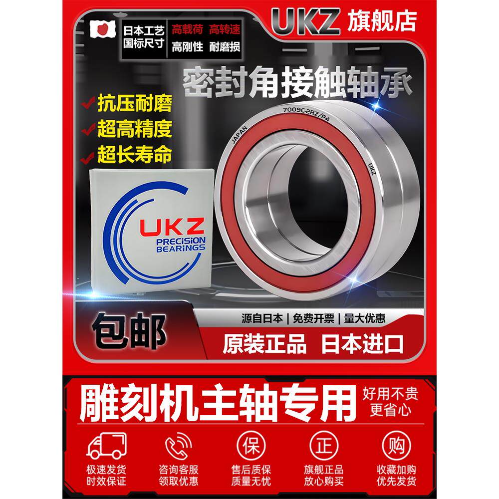 雕刻机主轴电机配对轴承7000 7001 7002 7003 7004 2RZ/DB/DT/P4