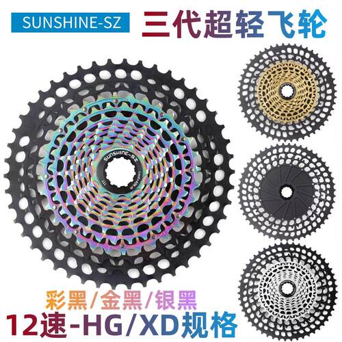 日晖登山车12速超轻飞轮HG/XD飞轮卡式飞轮CNC镂空封闭盘爬坡飞轮