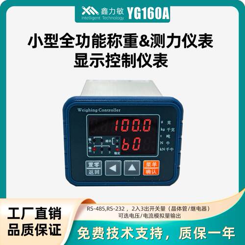 鑫力敏 YG110/160A称重测力工业自动化控制仪表485模拟量IO232