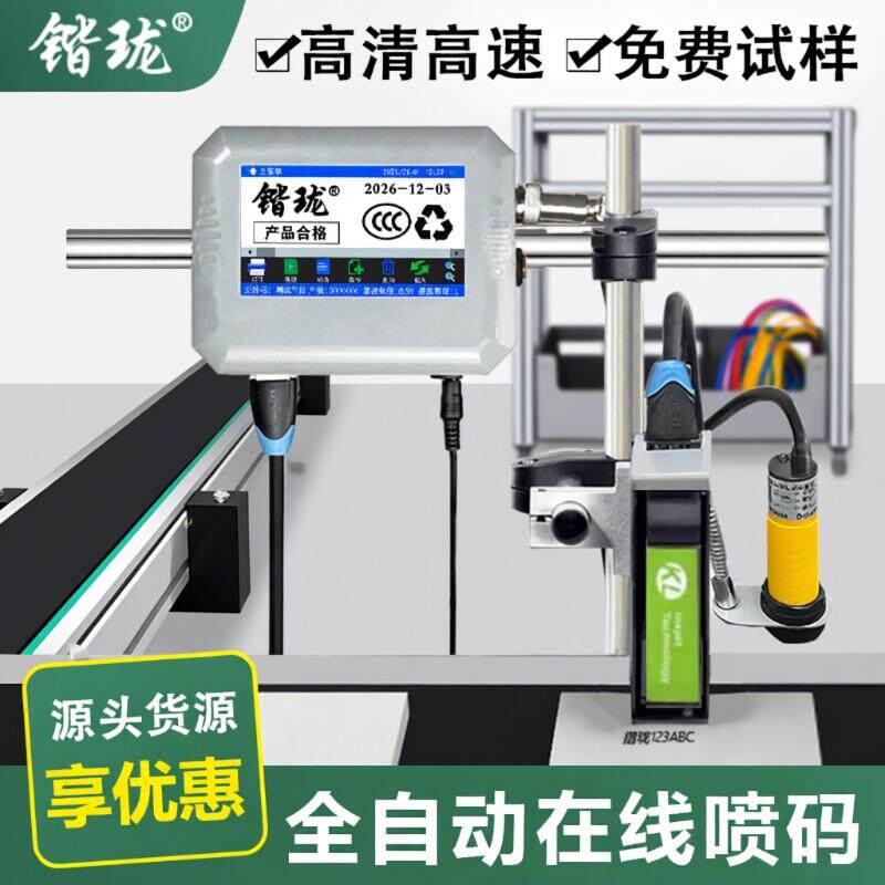 锴珑1201全自动喷码机手持小型流水线打码机生产日期喷码打印机价