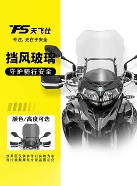 适用于贝纳利金鹏TRK552改装加高挡风trk502前风挡552x前挡风配件