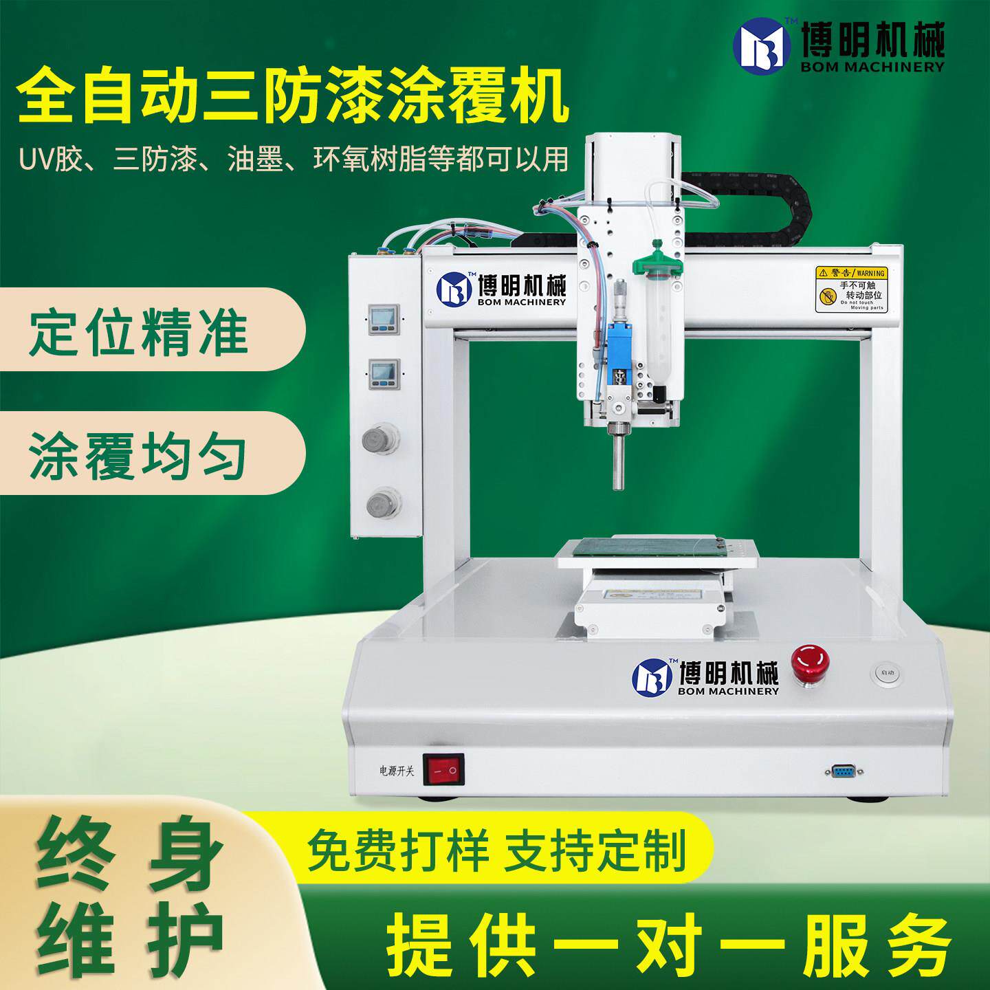 全自动三防漆涂覆机无味有机硅涂胶机PCBA线路板喷胶机光钎刷胶机