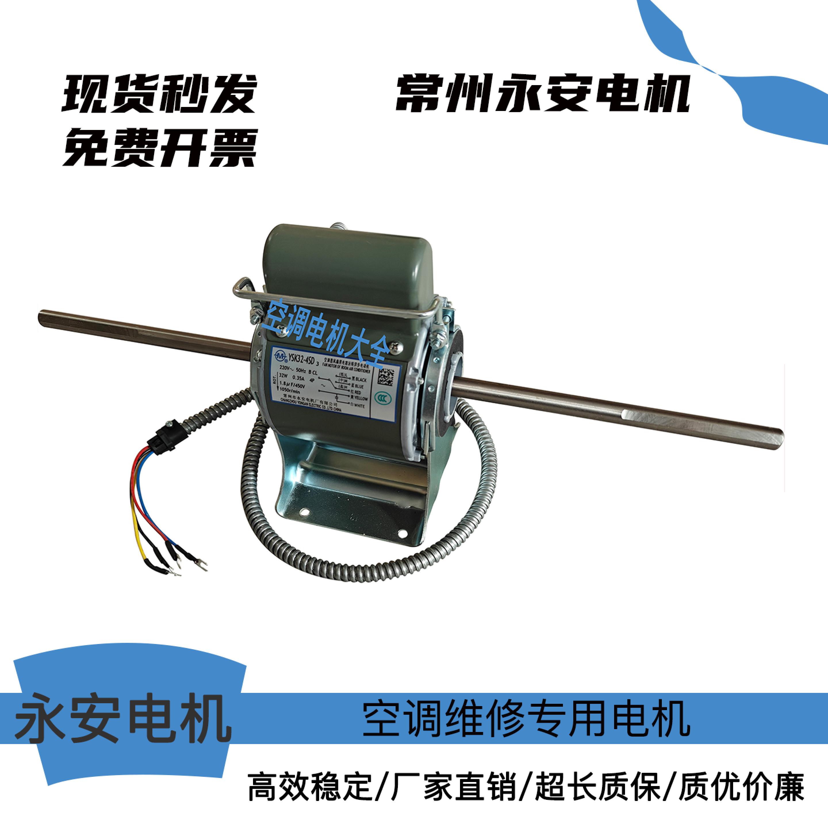 常州永安电机全新风机盘管纯铜线电机中央空调室内机电机盘管电机