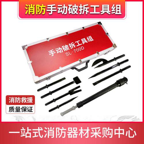 手动破拆工具组消防多功能破拆8件套防盗门破拆工具组 简易多功能