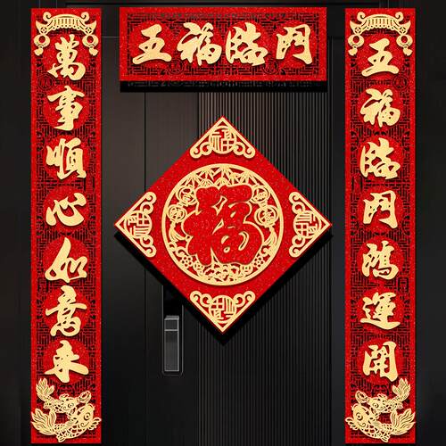 背胶金字对联2026马年新款春联过新年装饰绒布高档家用入户大门贴