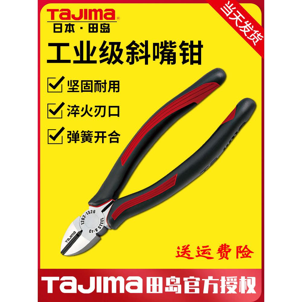 田岛钳/田岛钳斜口钳斜口钳5英寸6英寸8英寸合金钢耐用正品