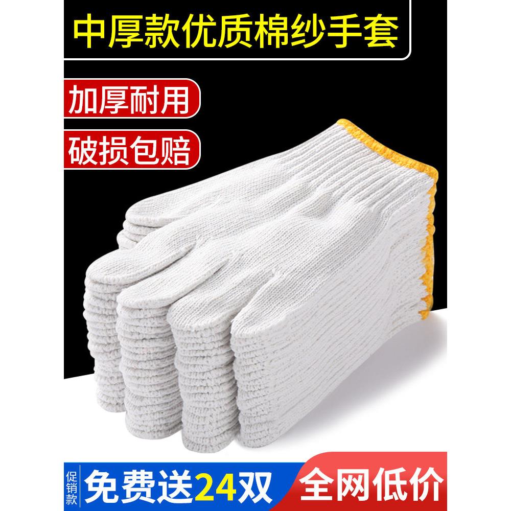 劳保手套耐磨工作防滑劳动薄款白棉纱棉线男工地干活修车用品大全